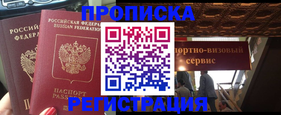 прописка гарантия в Купино