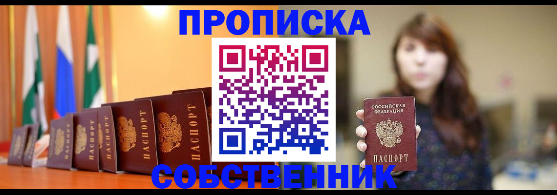 временная регистрация в квартире в Купино