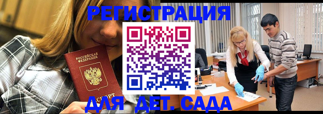 прописка 2025 в Купино