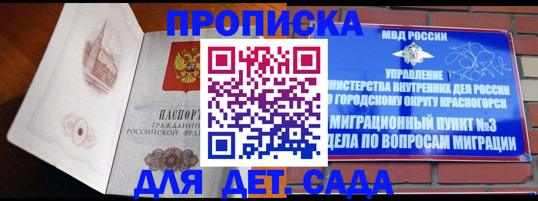 прописка от собственника в Купино